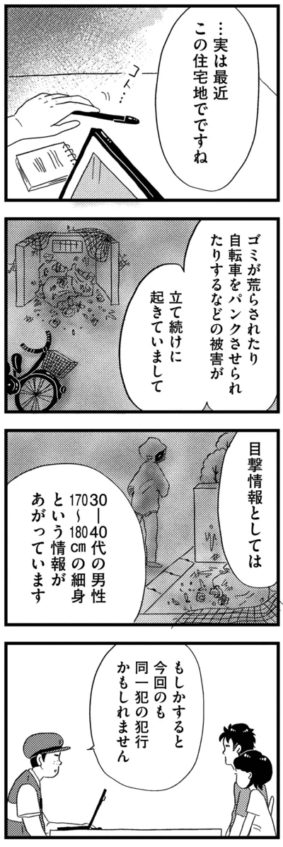 同一犯の犯行かもしれません