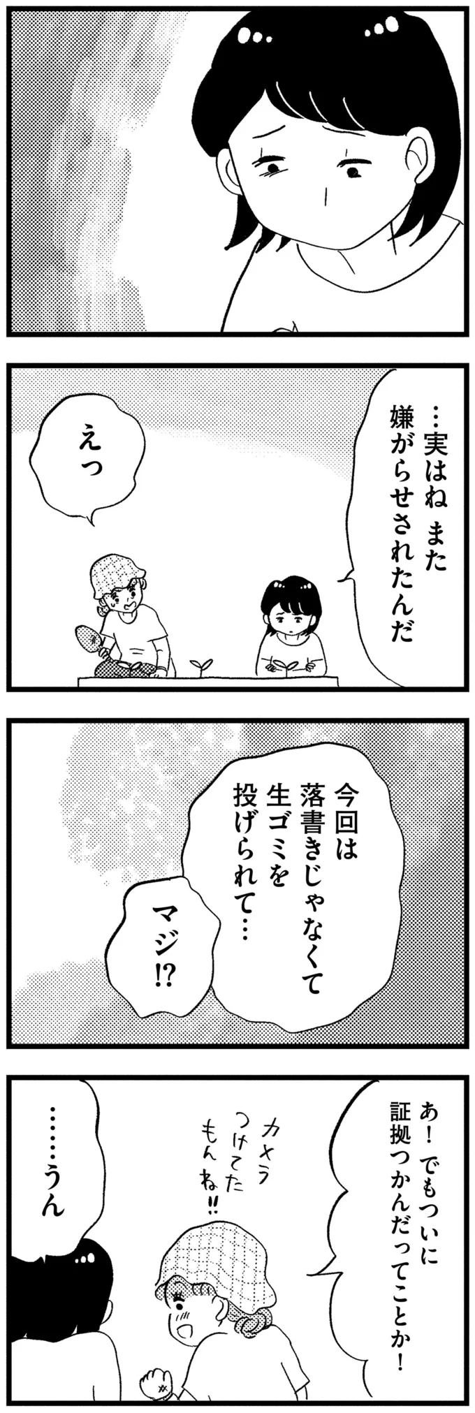 また嫌がらせされたんだ