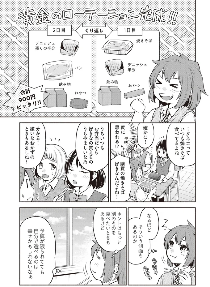『東京のど真ん中で、生活保護JKだった話』より
