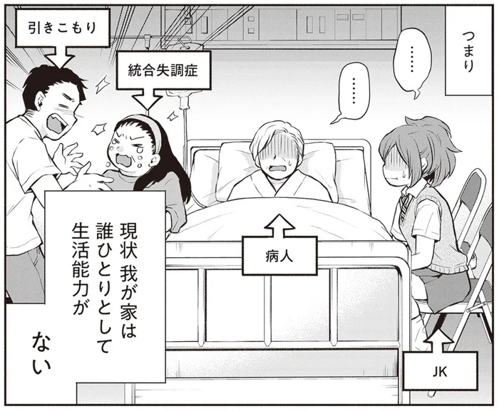 父が脳梗塞で倒れ、母と兄も働けない。女子高生が危惧したこと／東京のど真ん中で、生活保護JKだった話（3）
