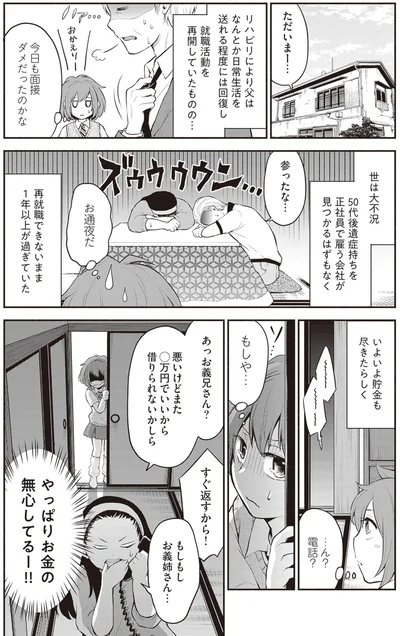 やっぱりお金の無心してるー！！