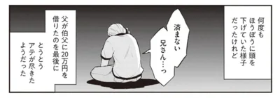とうとうアテが尽きたようだった