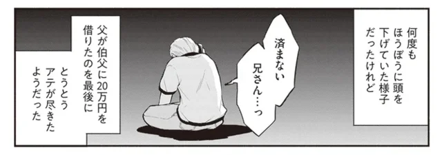 病気で就労困難に陥った父。親戚へお金の無心。限界まできた一家の決断とは／東京のど真ん中で、生活保護JKだった話（4）