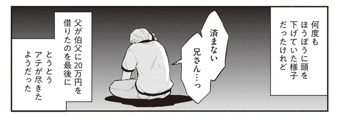 とうとうアテが尽きたようだった