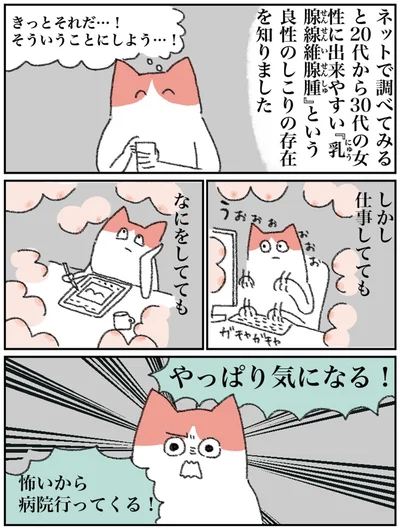 やっぱり気になる！