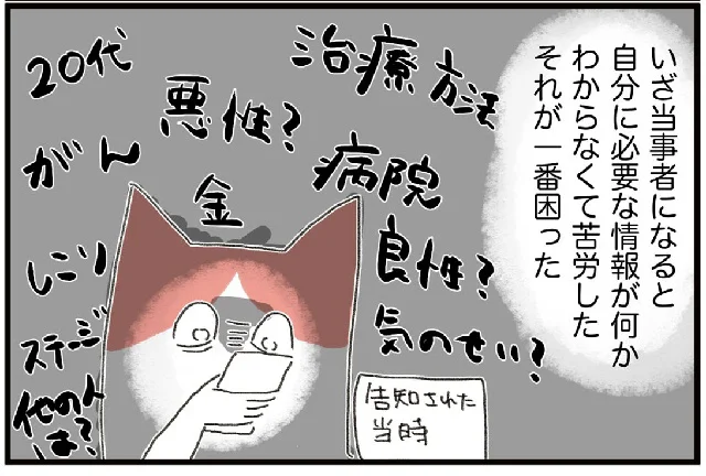 『アラサー会社員の乳がんの備忘録』より