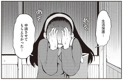 申請させてもらえなかった…
