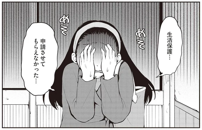 申請させてもらえなかった…