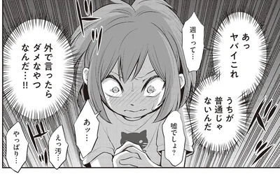 うちが普通じゃないんだ