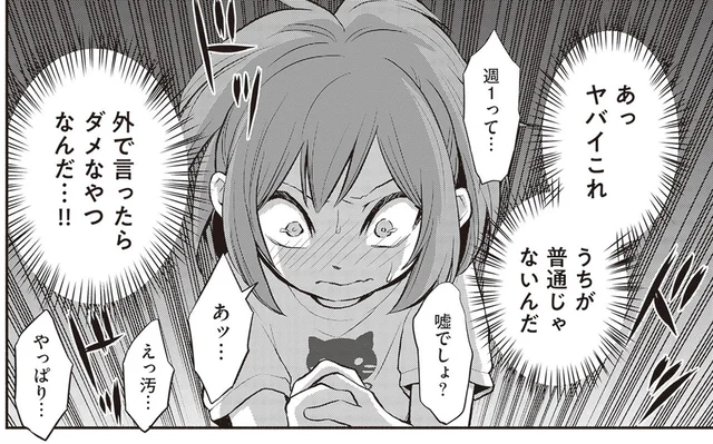 「うちが普通じゃない!?」風呂なし住宅で銭湯通いをしていた子ども時代／東京のど真ん中で、生活保護JKだった話（7）