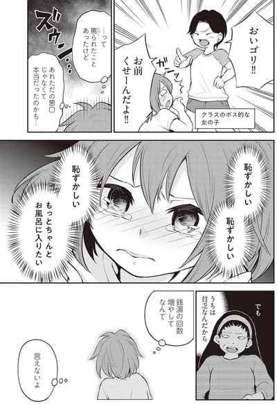 恥ずかしい　恥ずかしい
