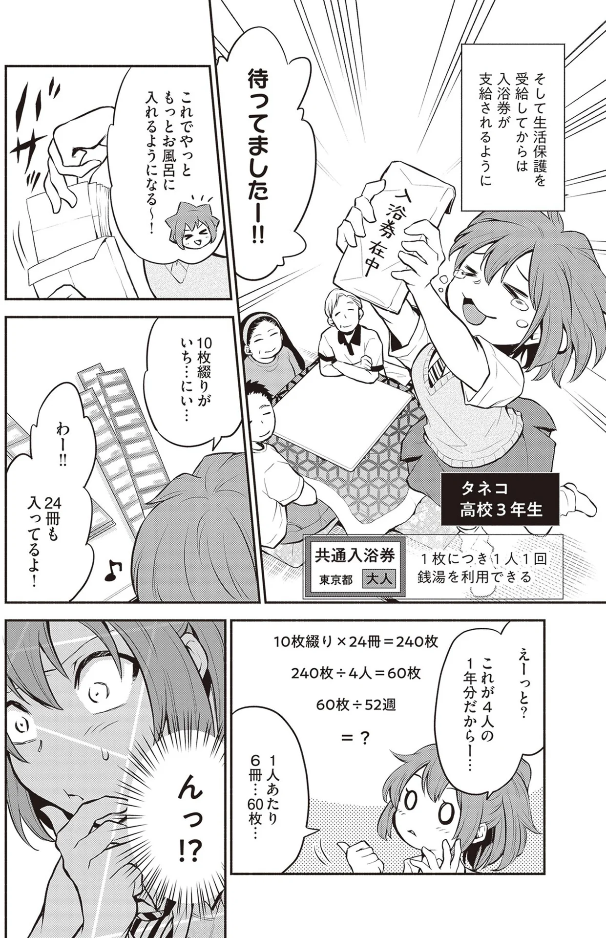 Amazon.co.jp: 東京のど真ん中で、生活保護JKだった話 (コミック