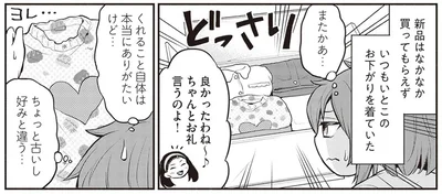 いつもいとこのお下がりを着ていた
