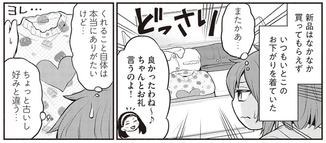 新品は買ってもらえず、お下がりばかり。貧困生活でつらかった衣服事情／東京のど真ん中で、生活保護JKだった話（9）