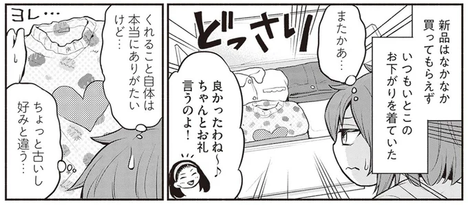 いつもいとこのお下がりを着ていた