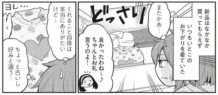 新品は買ってもらえず、お下がりばかり。貧困生活でつらかった衣服事情／東京のど真ん中で、生活保護JKだった話（9）