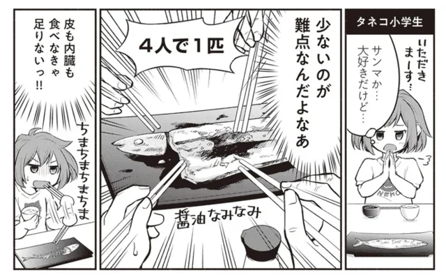 焼き魚1匹を4人で食べた貧困生活。宿泊学習でビックリしたこと／東京のど真ん中で、生活保護JKだった話（10）