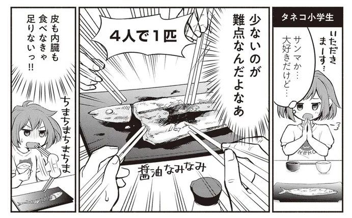 焼き魚1匹を4人で食べた貧困生活。宿泊学習でビックリしたこと／東京のど真ん中で、生活保護JKだった話（10）
