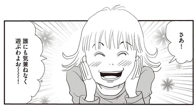誰にも気兼ねなく遊ぶわよ～～！