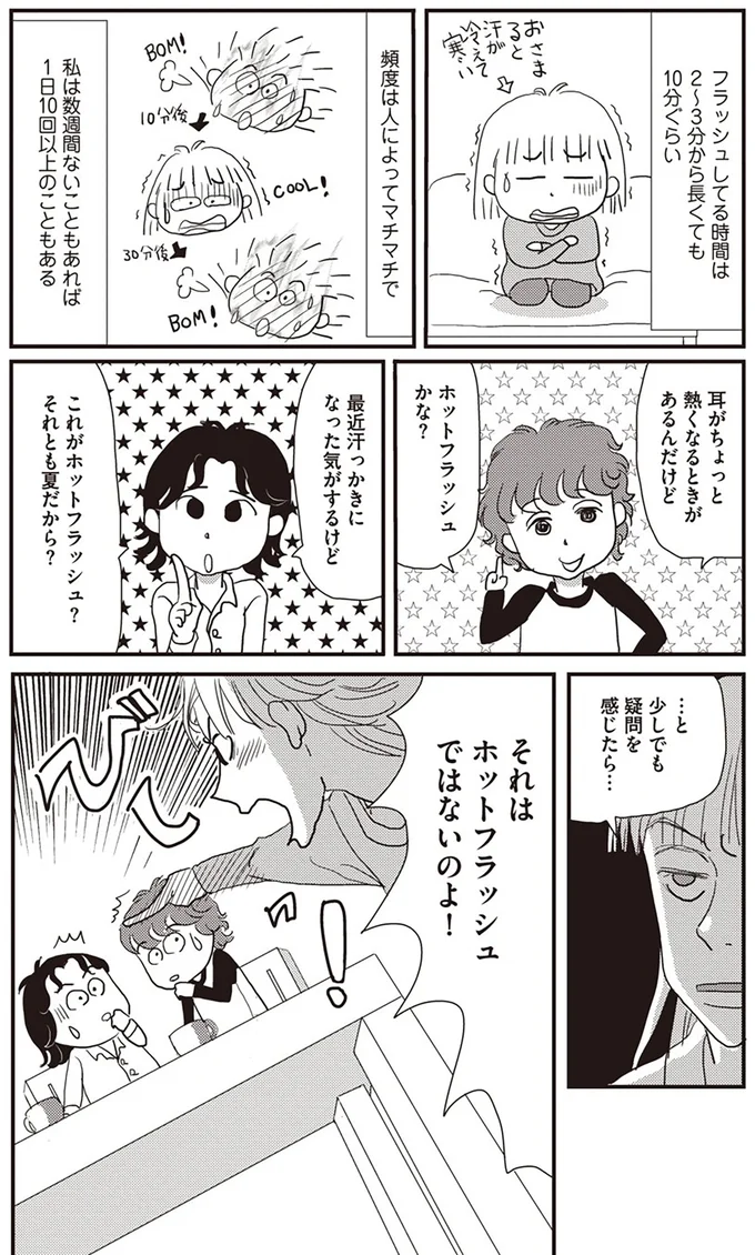 『今夜もホットフラッシュ 更年期越えたら人生パラダイス』より