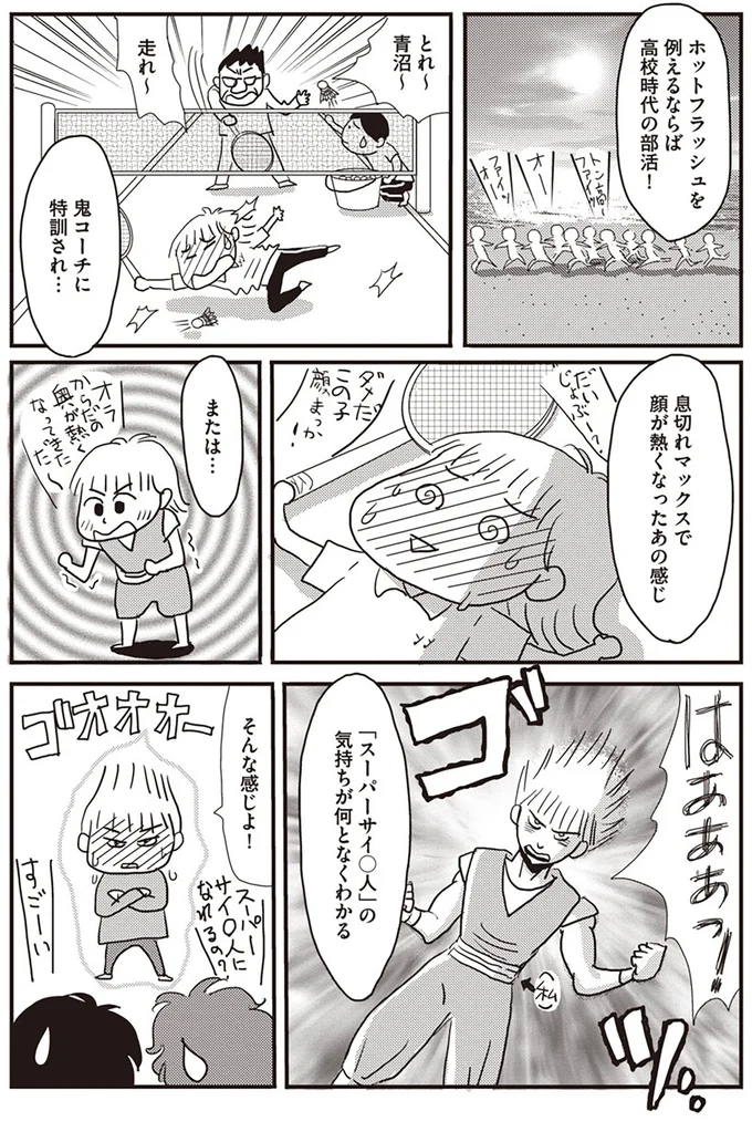 『今夜もホットフラッシュ 更年期越えたら人生パラダイス』より