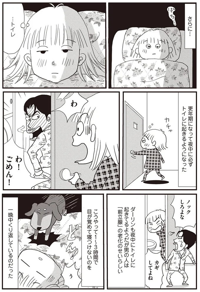 『今夜もホットフラッシュ 更年期越えたら人生パラダイス』より