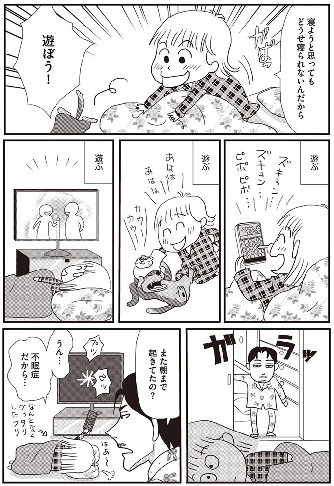『今夜もホットフラッシュ 更年期越えたら人生パラダイス』より