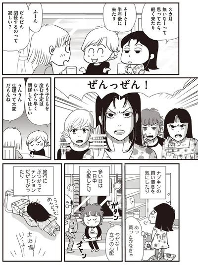 『今夜もホットフラッシュ 更年期越えたら人生パラダイス』より