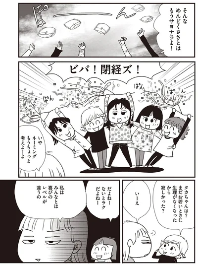 『今夜もホットフラッシュ 更年期越えたら人生パラダイス』より