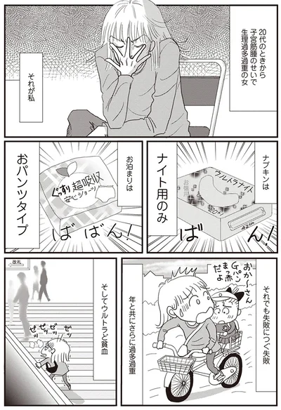 『今夜もホットフラッシュ 更年期越えたら人生パラダイス』より