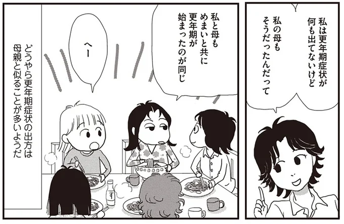 『今夜もホットフラッシュ 更年期越えたら人生パラダイス』より