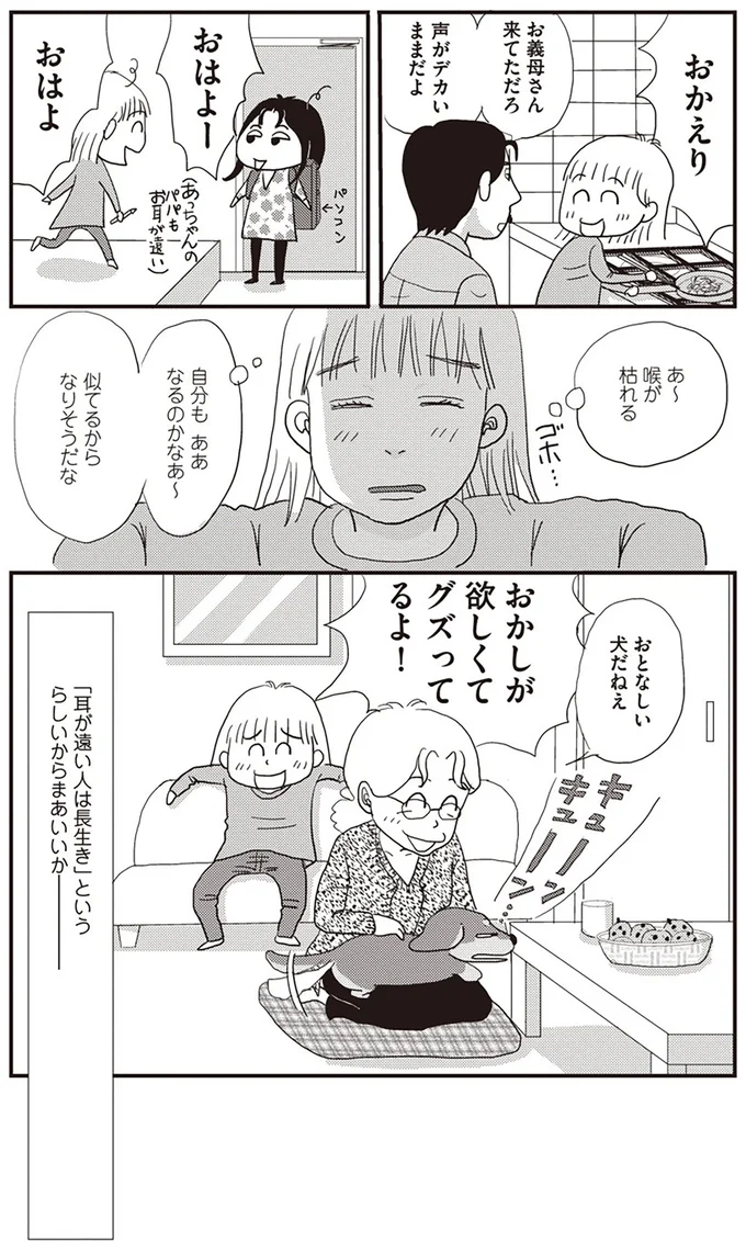 『今夜もホットフラッシュ 更年期越えたら人生パラダイス』より