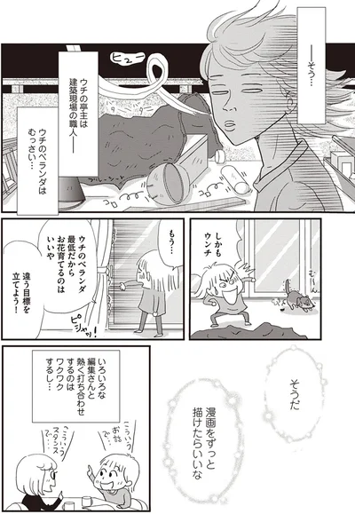 『今夜もホットフラッシュ 更年期越えたら人生パラダイス』より