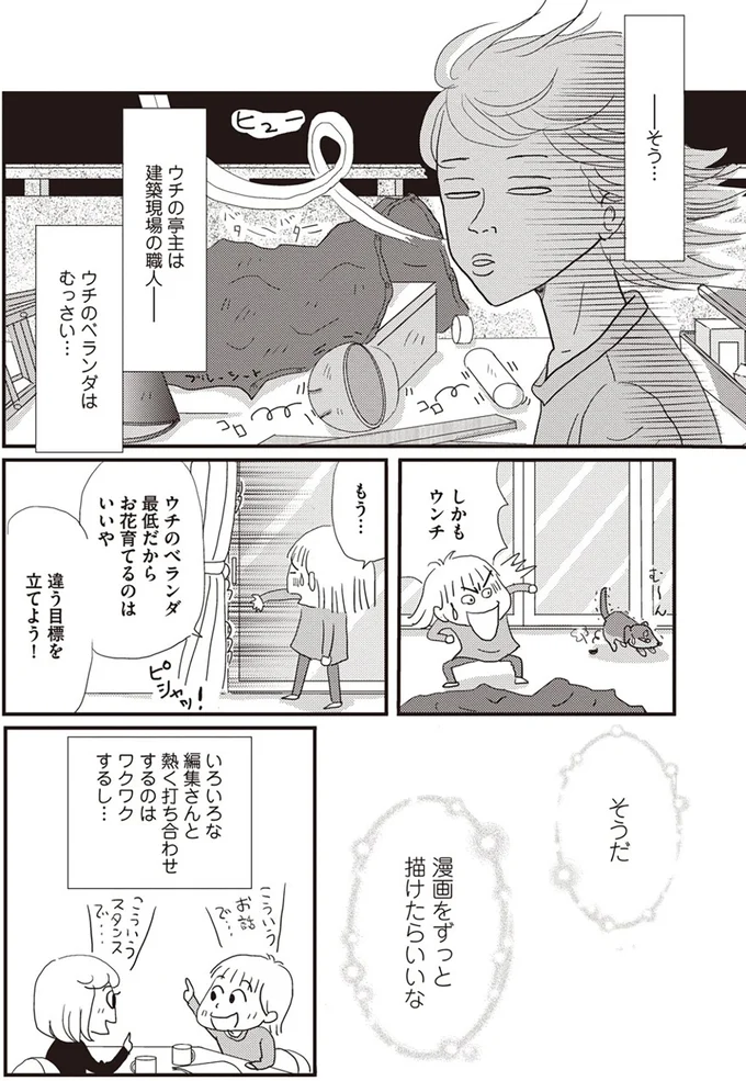 『今夜もホットフラッシュ 更年期越えたら人生パラダイス』より
