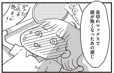 息切れマックスで顔が熱くなったあの感じ