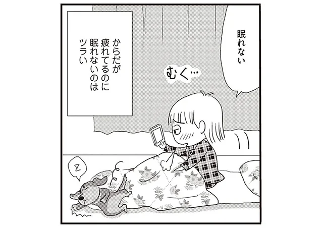 寝つきも悪く、すぐ目覚めてしまう。更年期のツライ「眠り」の悩み／今夜もホットフラッシュ（3）