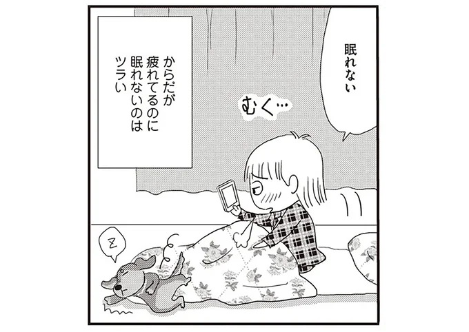 眠れない