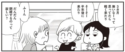だんだん閉経するのって寂しい？