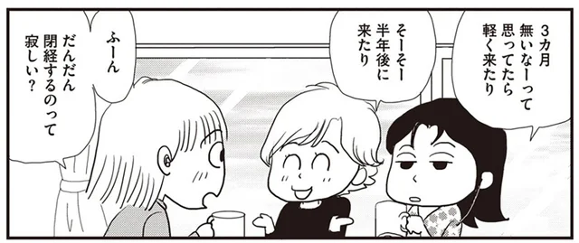 「閉経するのってさびしい？」15年来のママ友たちと語る、生理の終わり／今夜もホットフラッシュ（4）