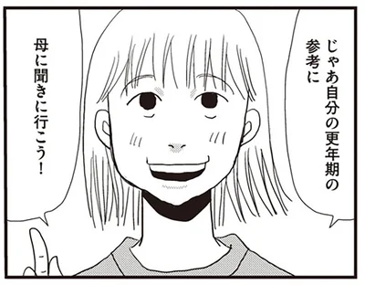母に聞きに行こう！
