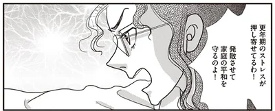 更年期のストレスが押し寄せてきてるわ！