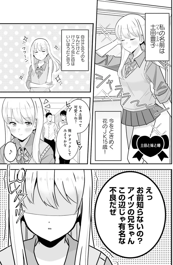 私の名前は土田豊子