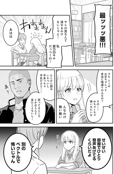 最ッッッ悪！！！