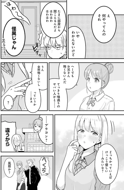 …ブラコン？