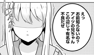 アイツの兄ちゃん