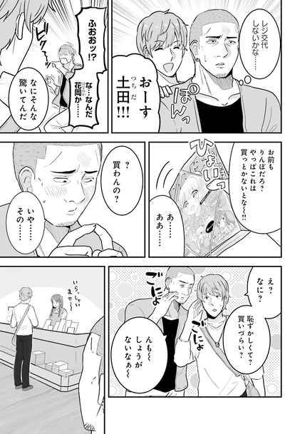 『土田と花岡 2』より