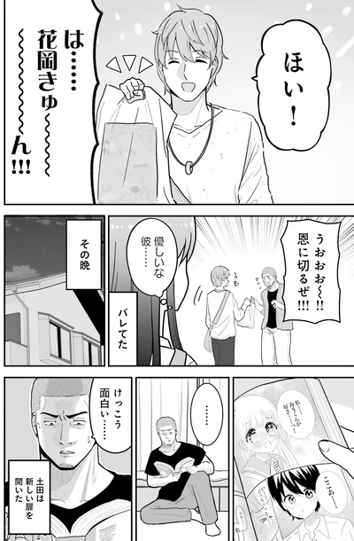 『土田と花岡 2』より