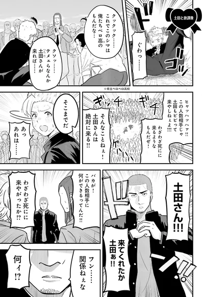 『土田と花岡 2』より
