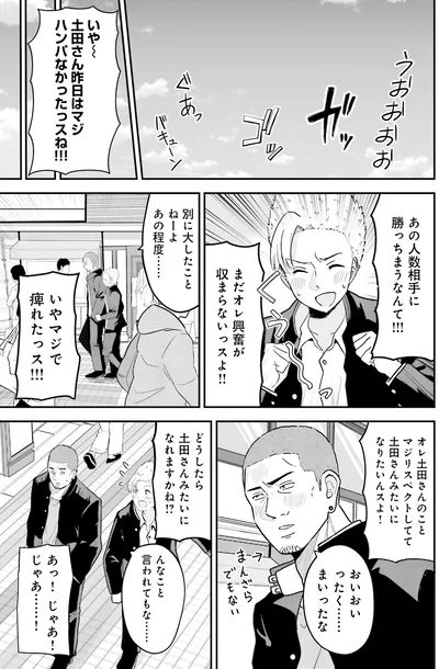 『土田と花岡 2』より