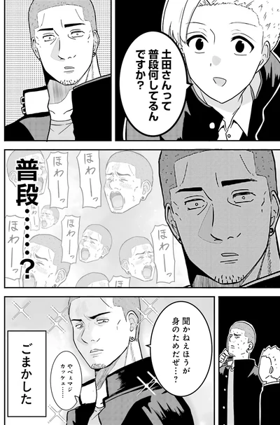 『土田と花岡 2』より